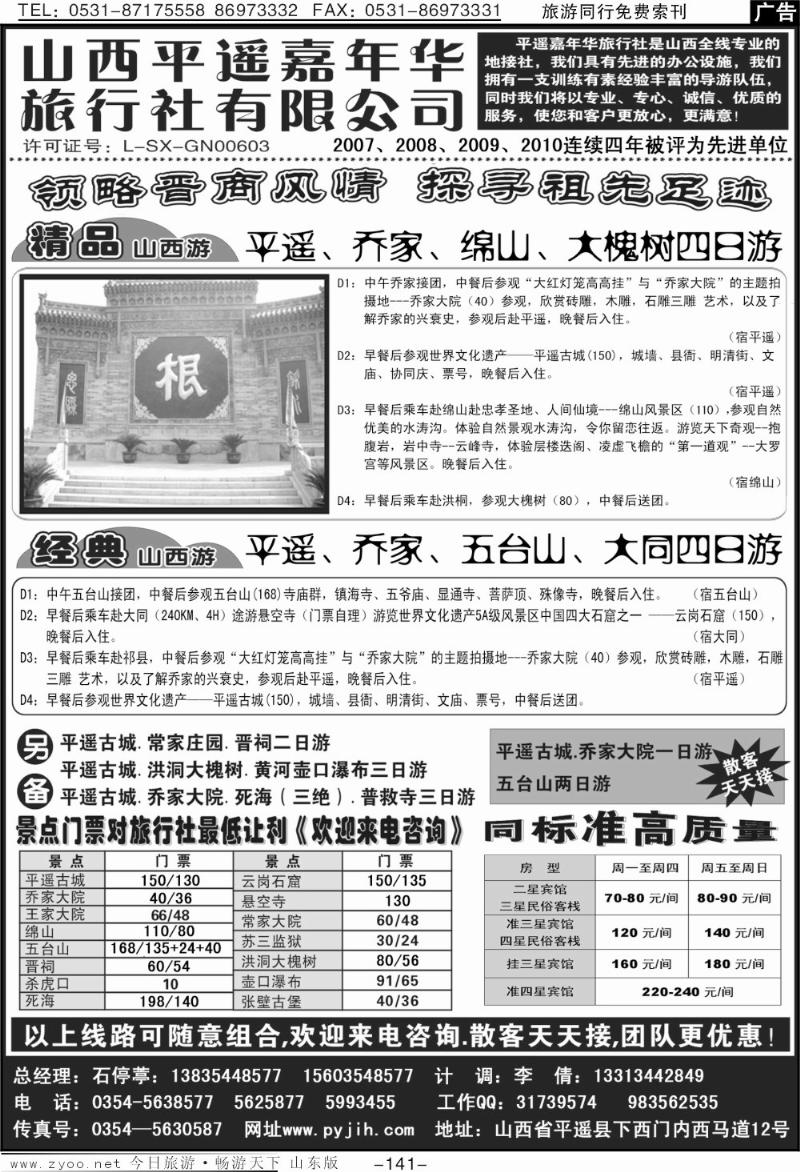 141p山西平遥嘉年华旅行社