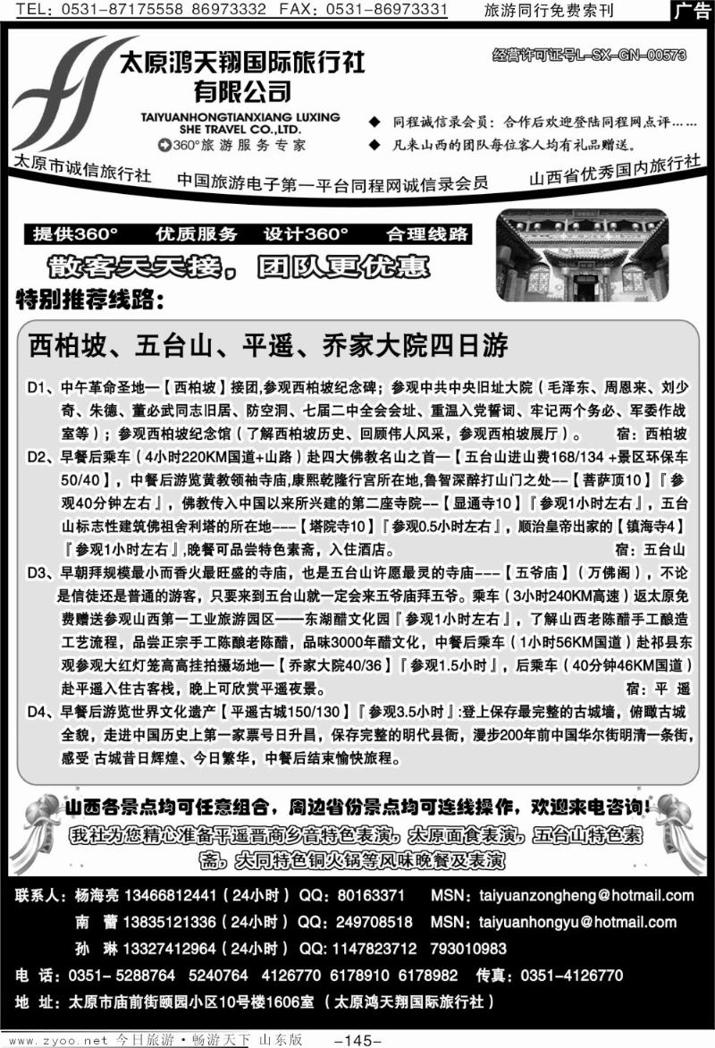 145p太原鸿天翔国际旅行社