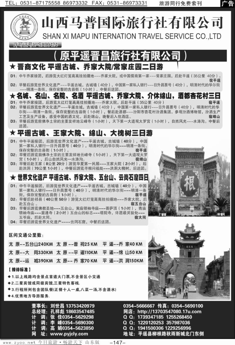 147p山西马普国际旅行社
