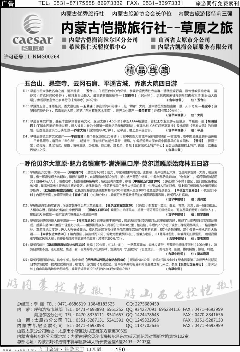 150p内蒙古恺撒旅行社