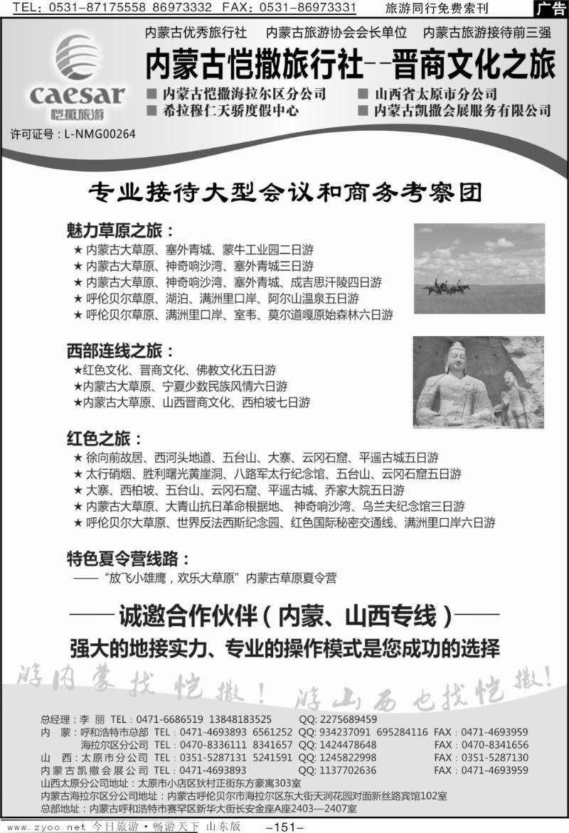 151p内蒙古恺撒旅行社