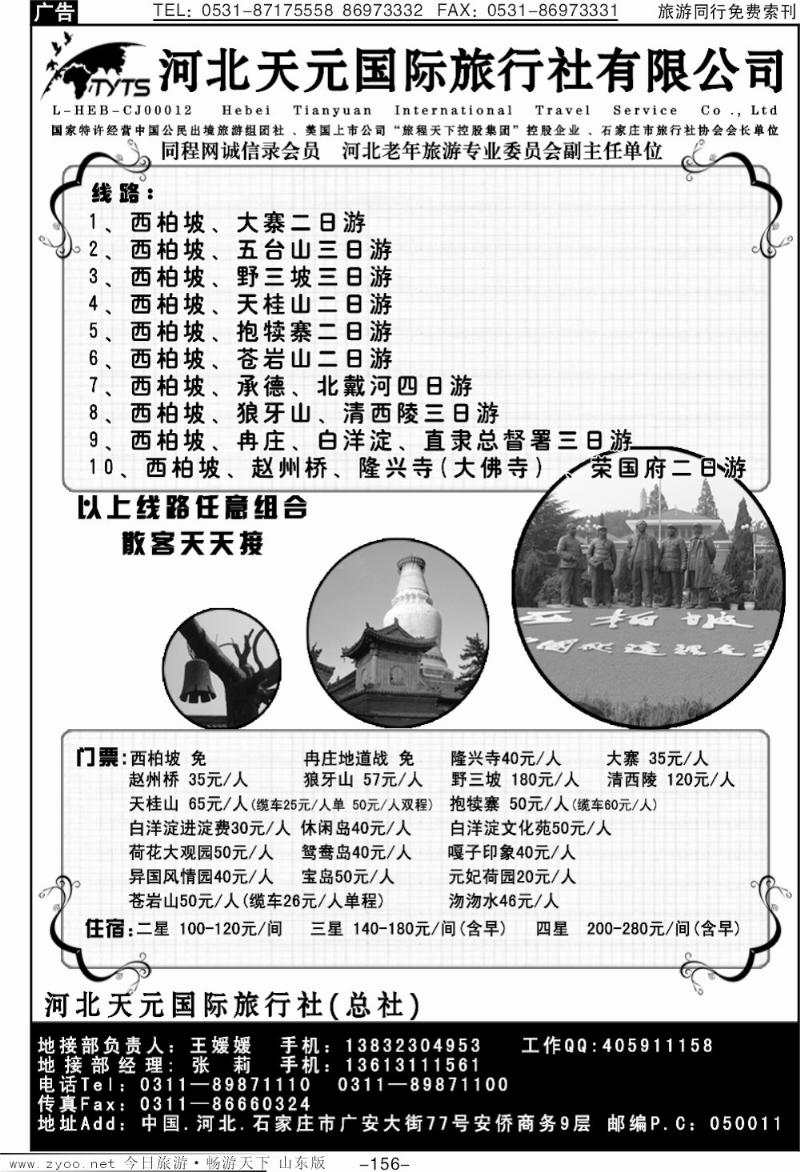 156p西柏坡、北戴河、承德、北京、天津