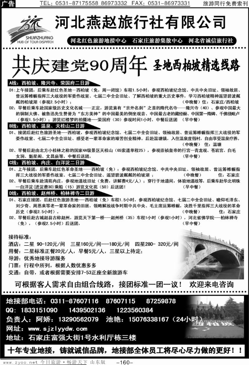 160p河北燕赵旅行社有限公司