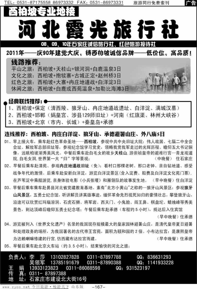 167p河北霞光旅行社西柏坡·河北地接
