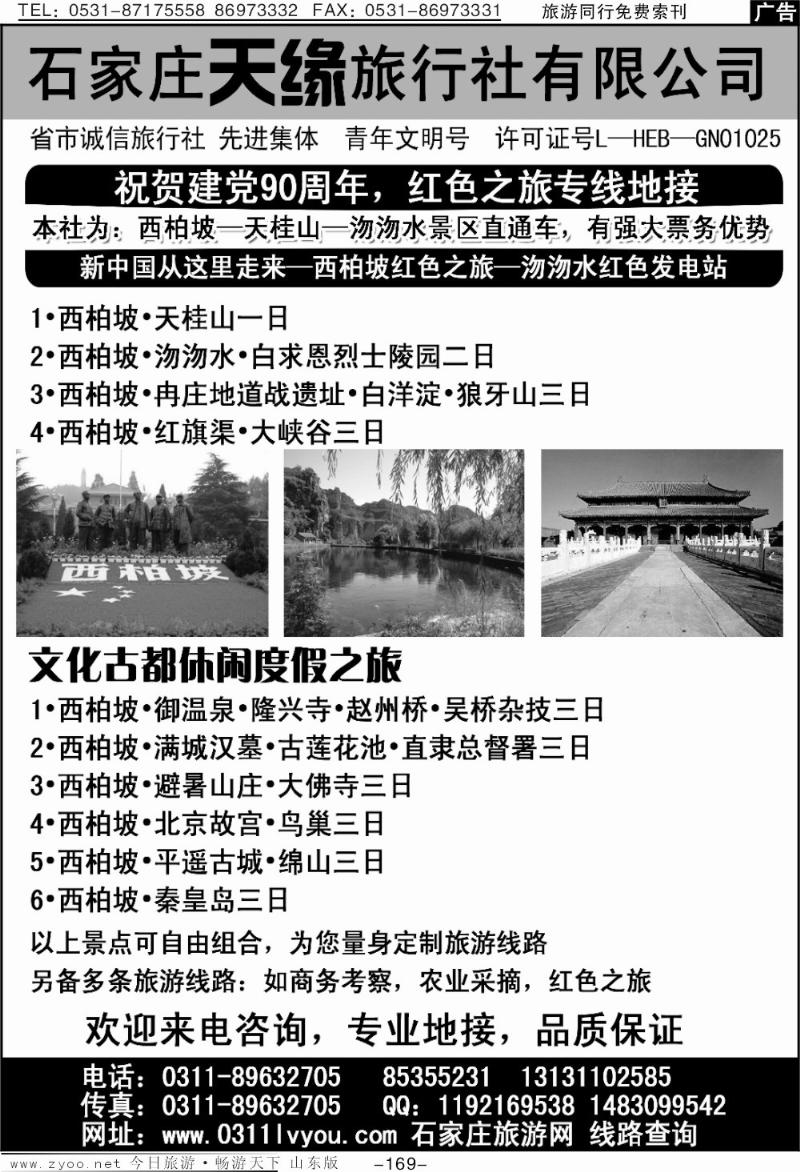 169p石家庄天缘旅行社—河北全线专业地接