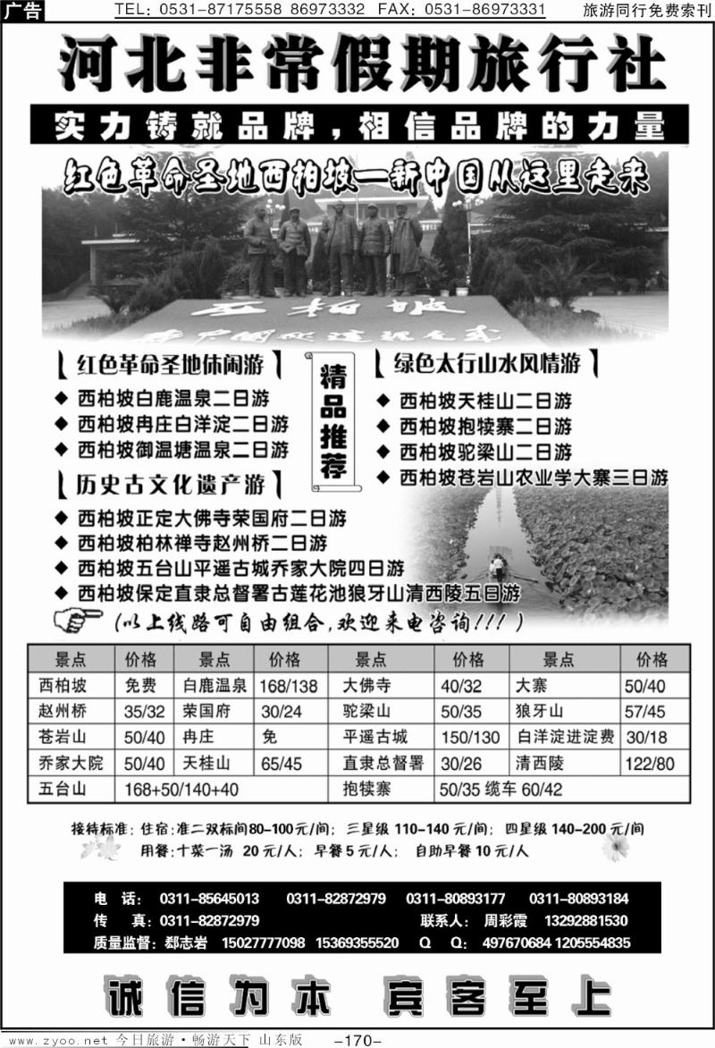 170p西柏坡及周边专业地接—河北非常假期