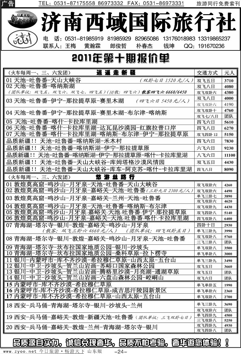 蓝册扉页24p济南西域国际旅行社