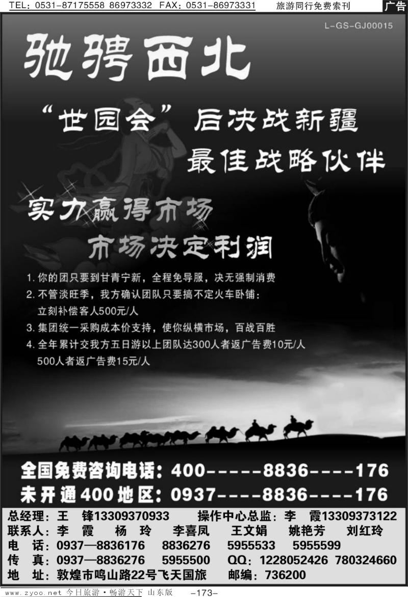173p敦煌飞天国旅