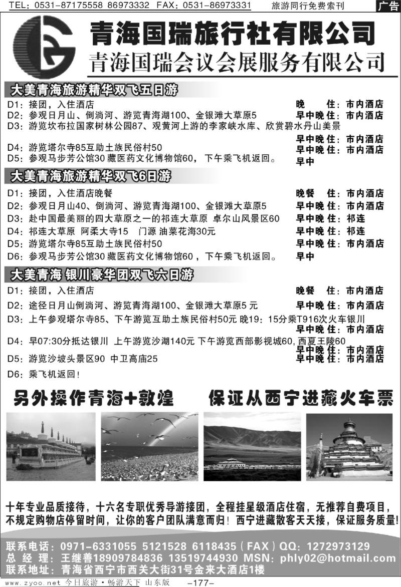 177p青海国瑞旅行社有限公司