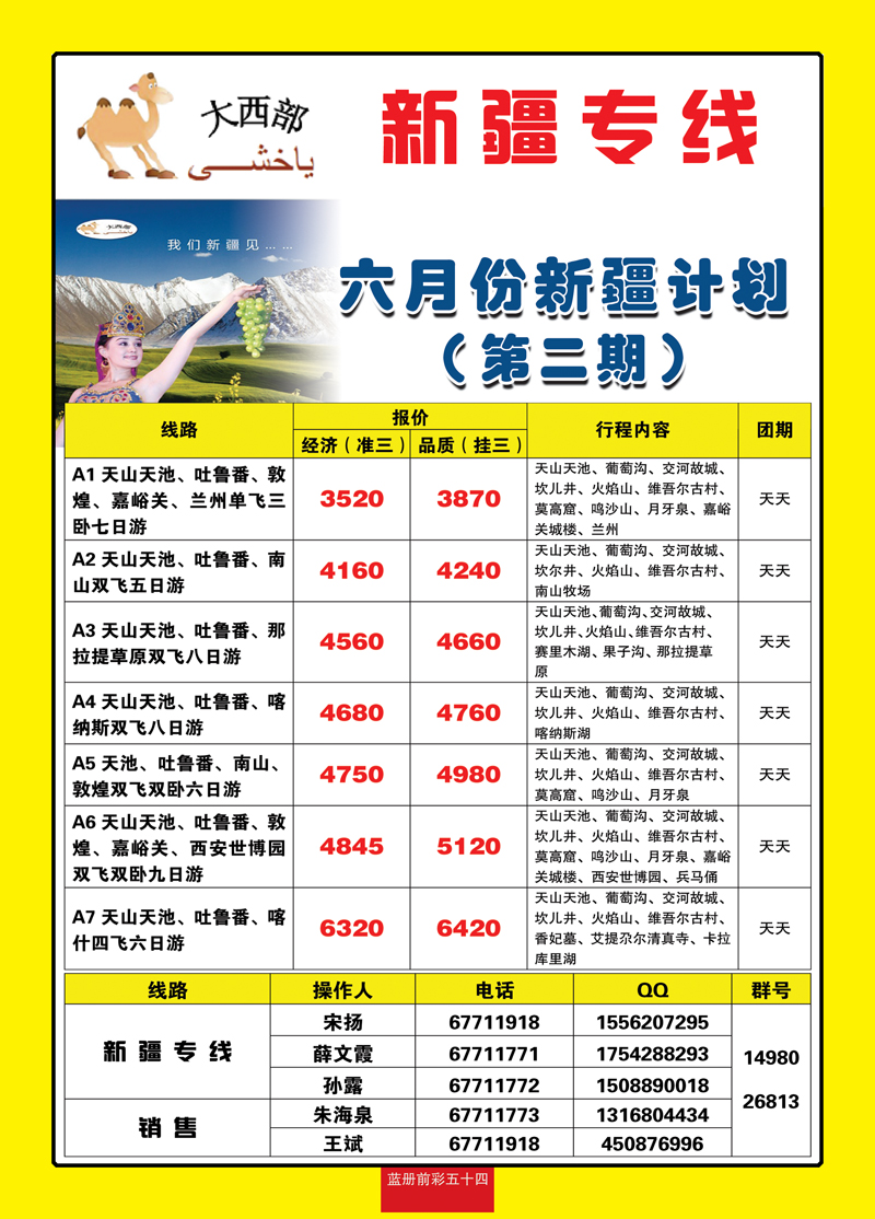 蓝册前彩54大西部—新疆专线