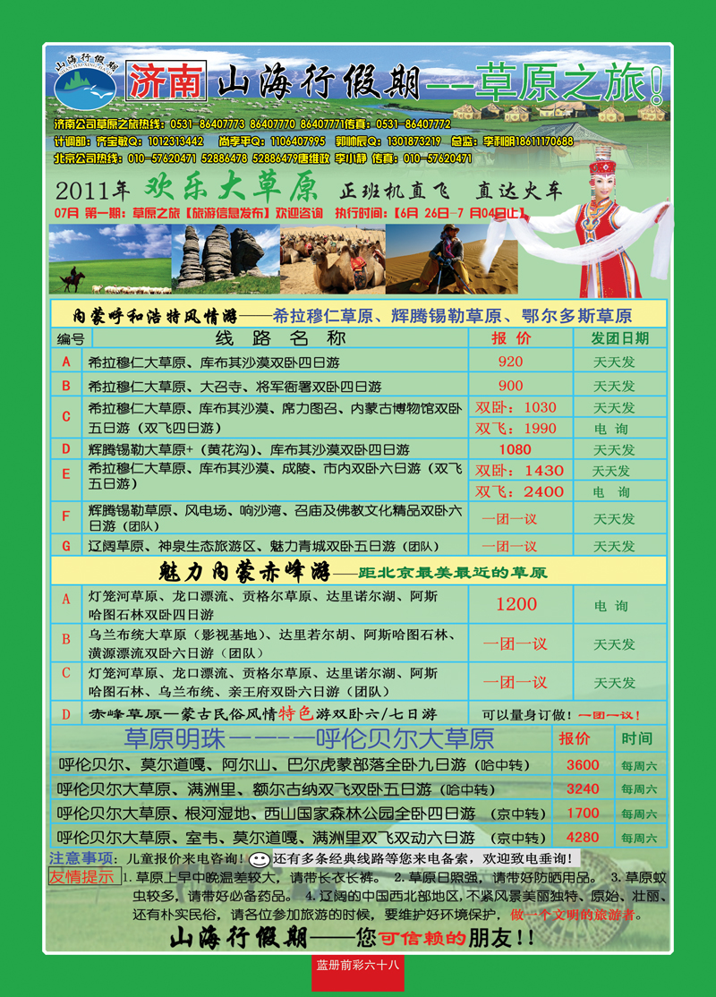 蓝册前彩68山海行-草原之旅