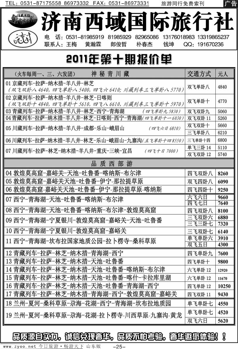 蓝册扉页25p济南西域国际旅行社