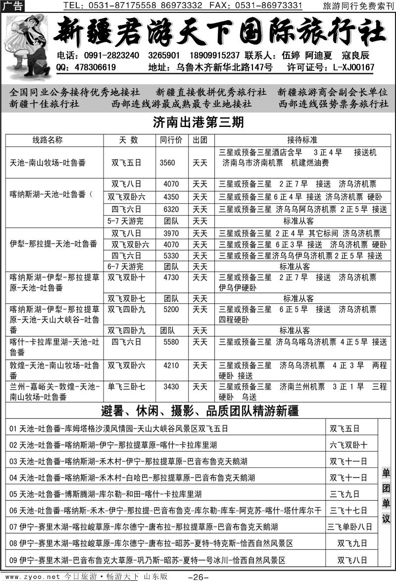 蓝册扉页26p新疆君游天下国际旅行社