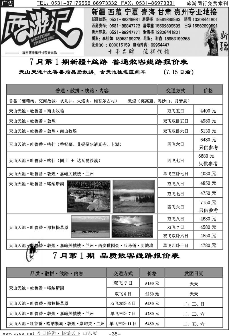 蓝册扉页38p西游记—新疆+丝路