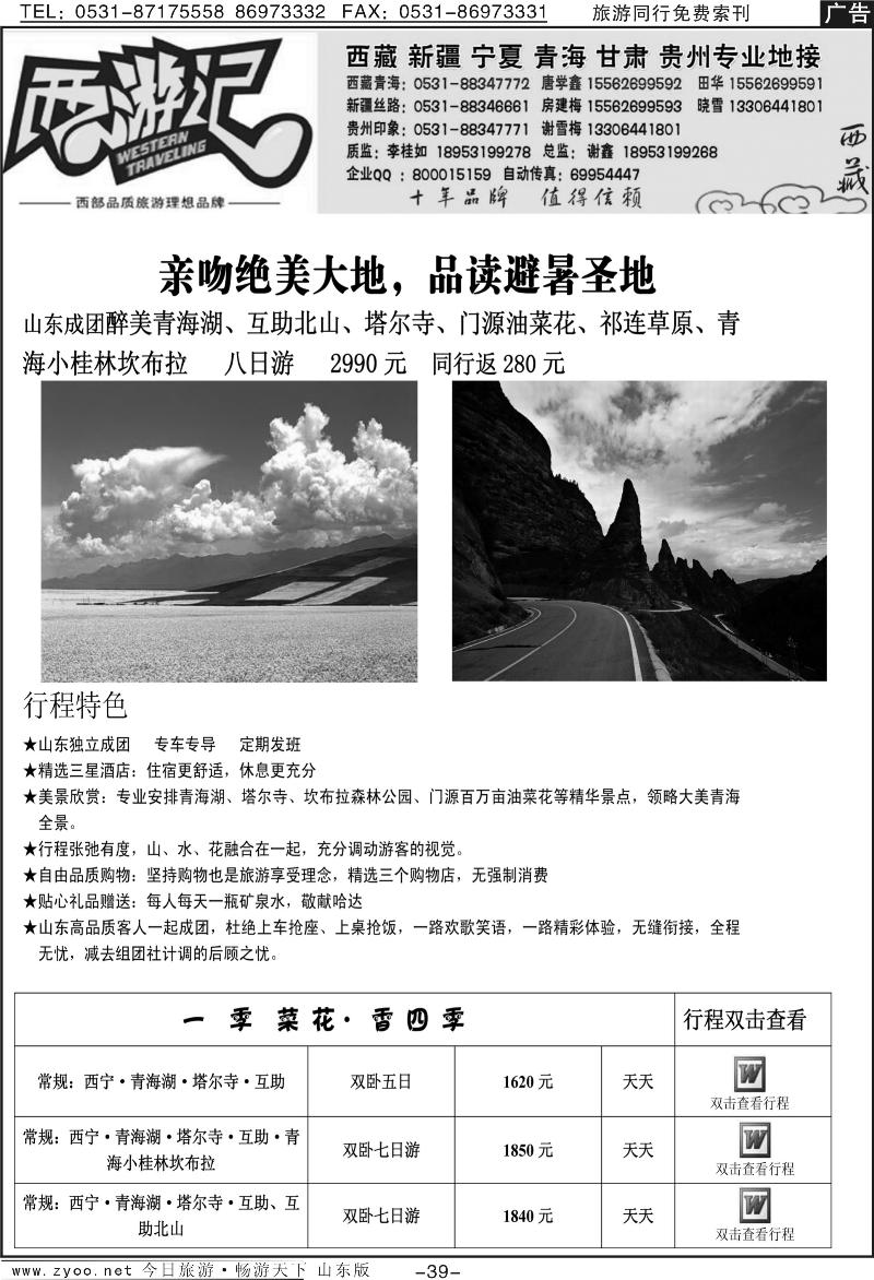 蓝册扉页39p西游记—青海专线