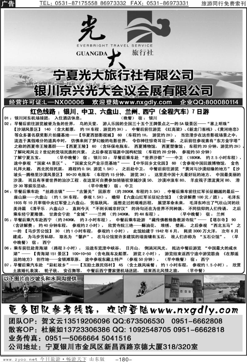 180p宁夏光大旅行社
