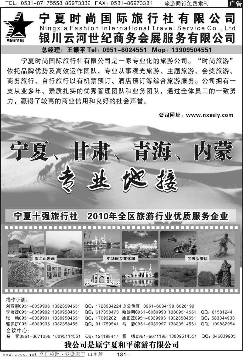 181p宁夏时尚国际旅行社