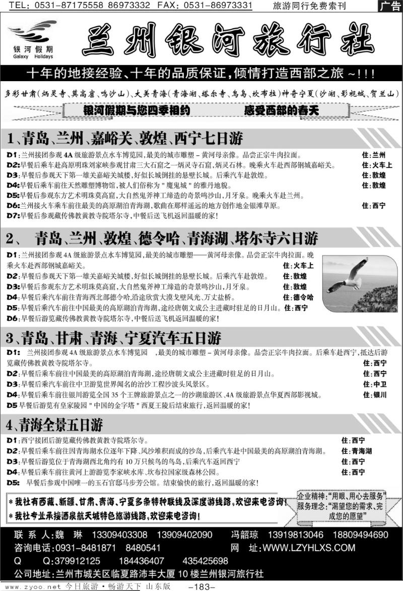 183p兰州银河旅行社