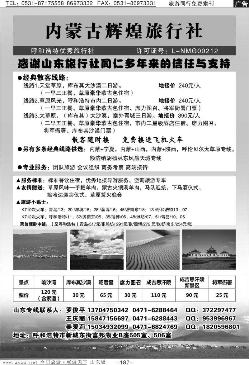 187p内蒙古辉煌旅行社