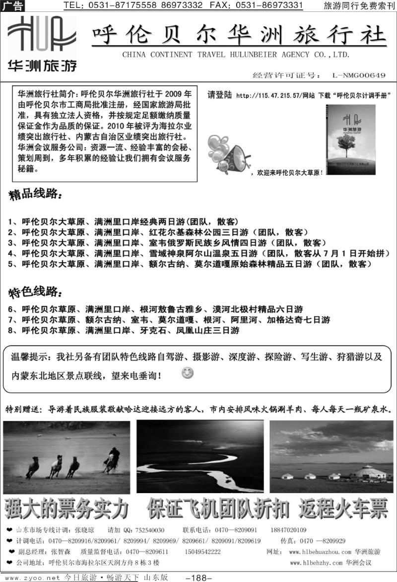 188p呼伦贝尔华洲旅行社