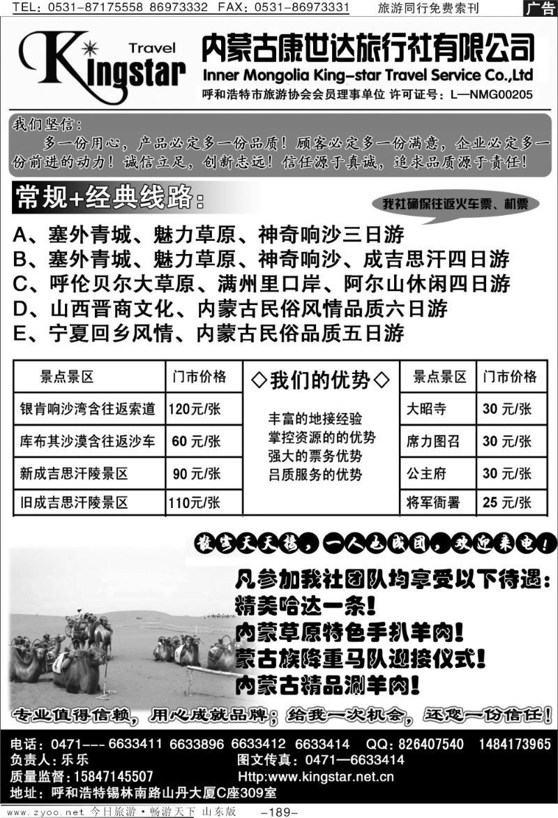 189p内蒙古康世达旅行社