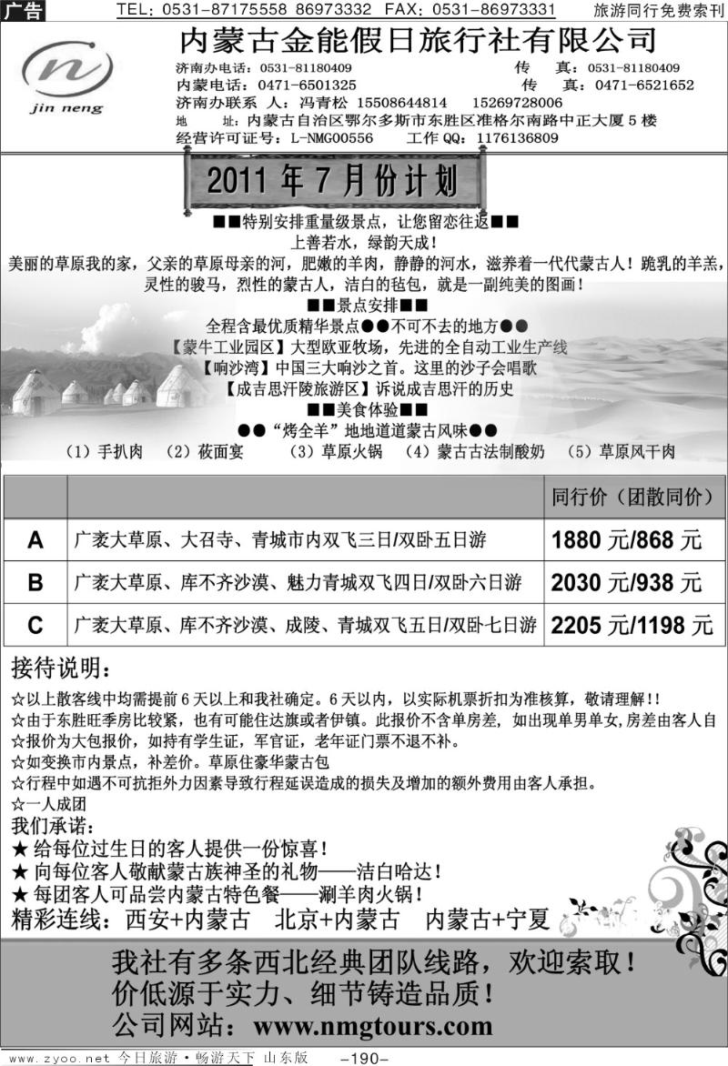 190p内蒙古金能旅行社