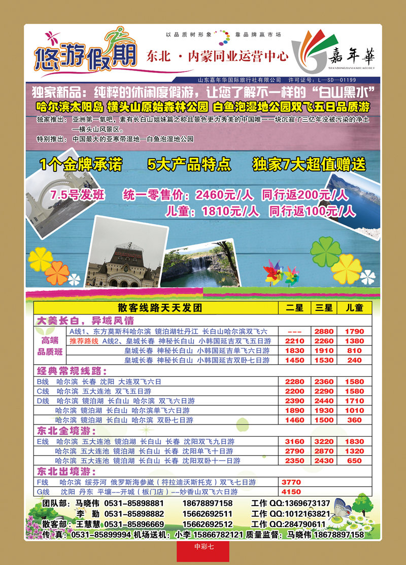 中彩7悠游假期—东北内蒙2