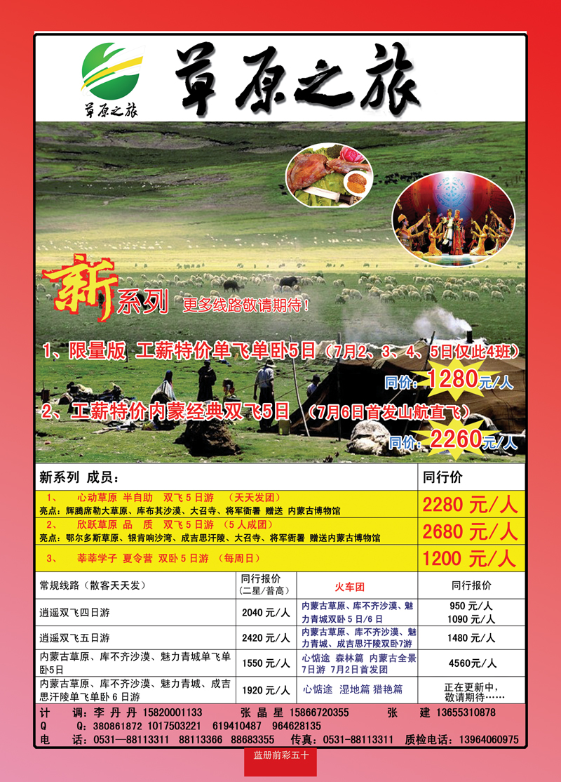 蓝册前彩50草原之旅