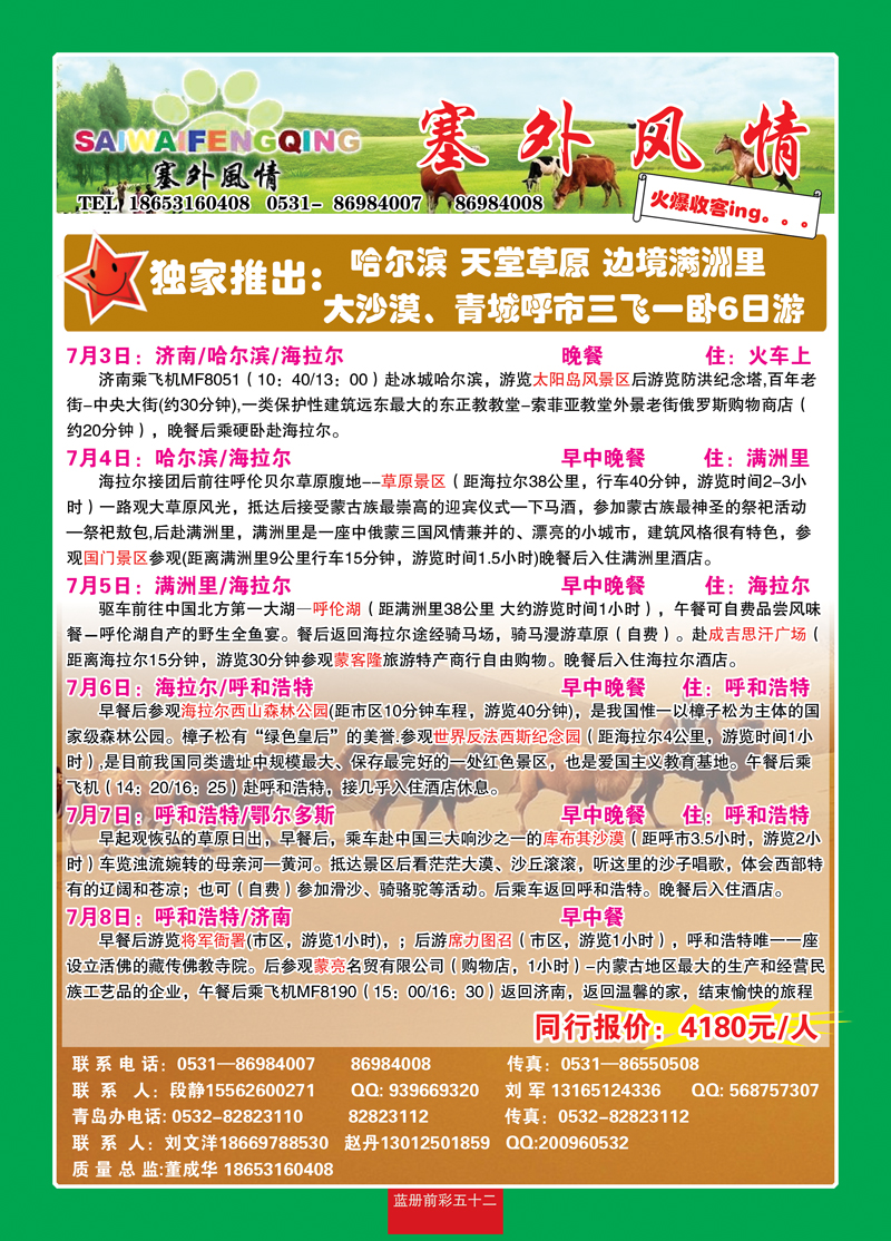 蓝册前彩52塞外风情—内蒙专线