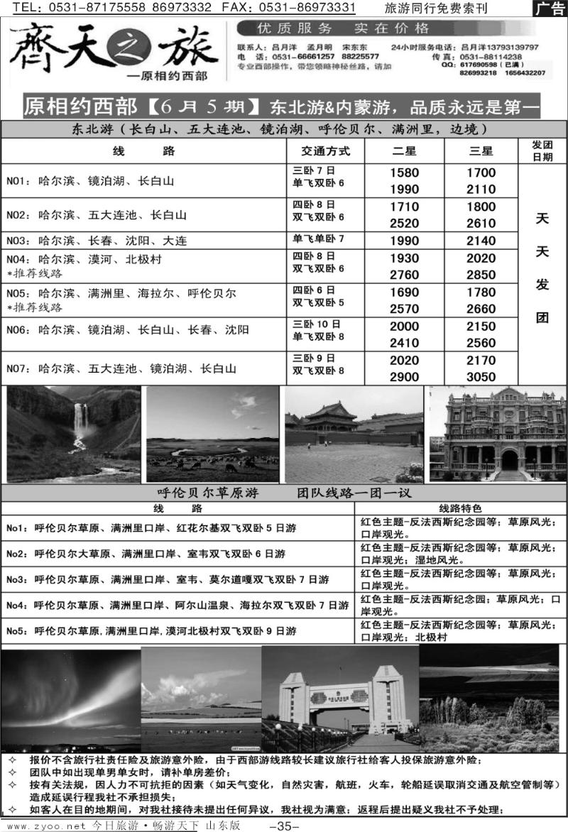 蓝册扉页35p齐天之旅