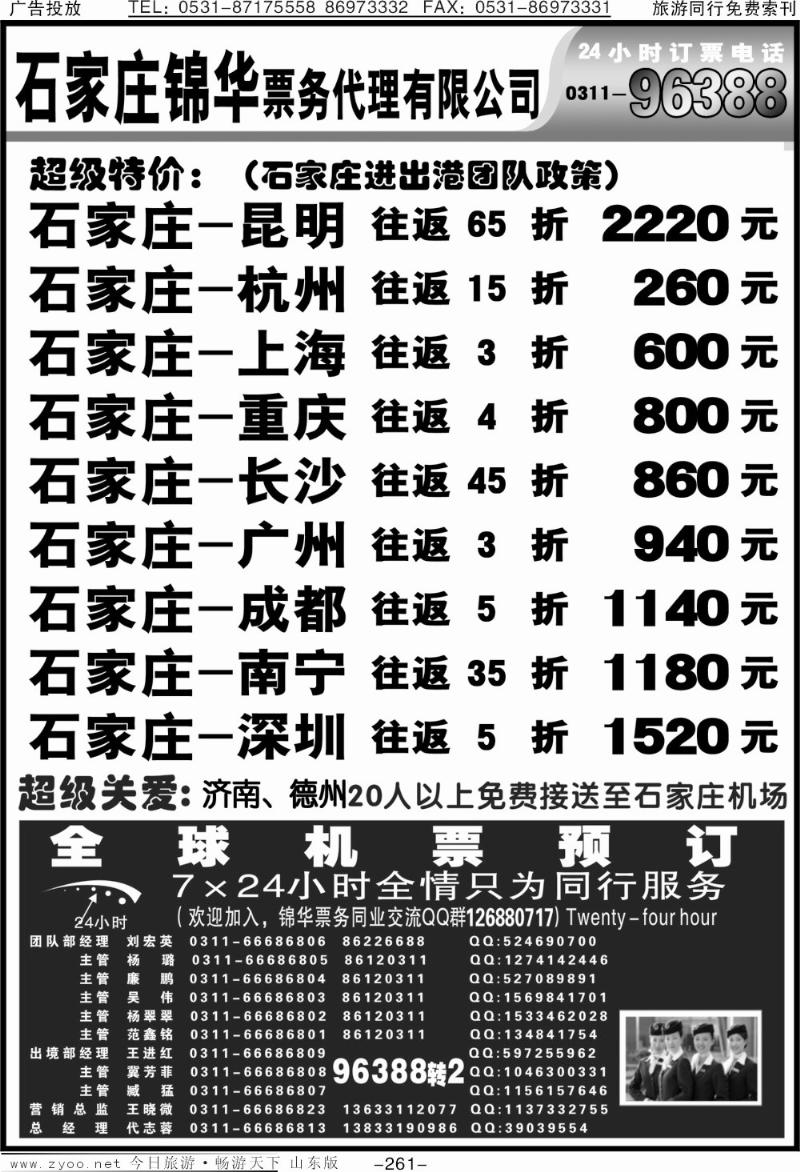 261p石家庄锦华票务代理有限公司