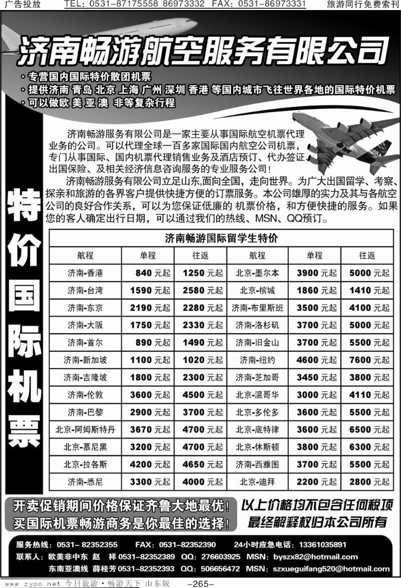 265p济南畅游商务服务有限公司