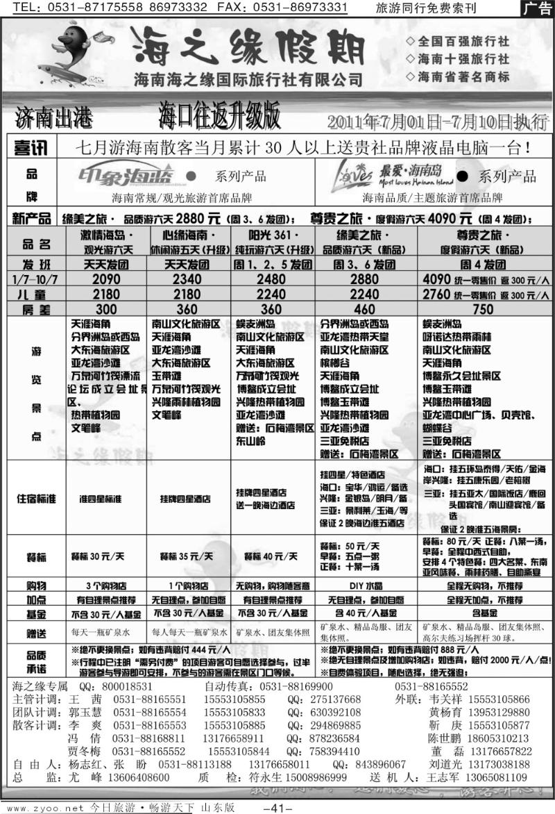 41p海之缘假期—海南专线