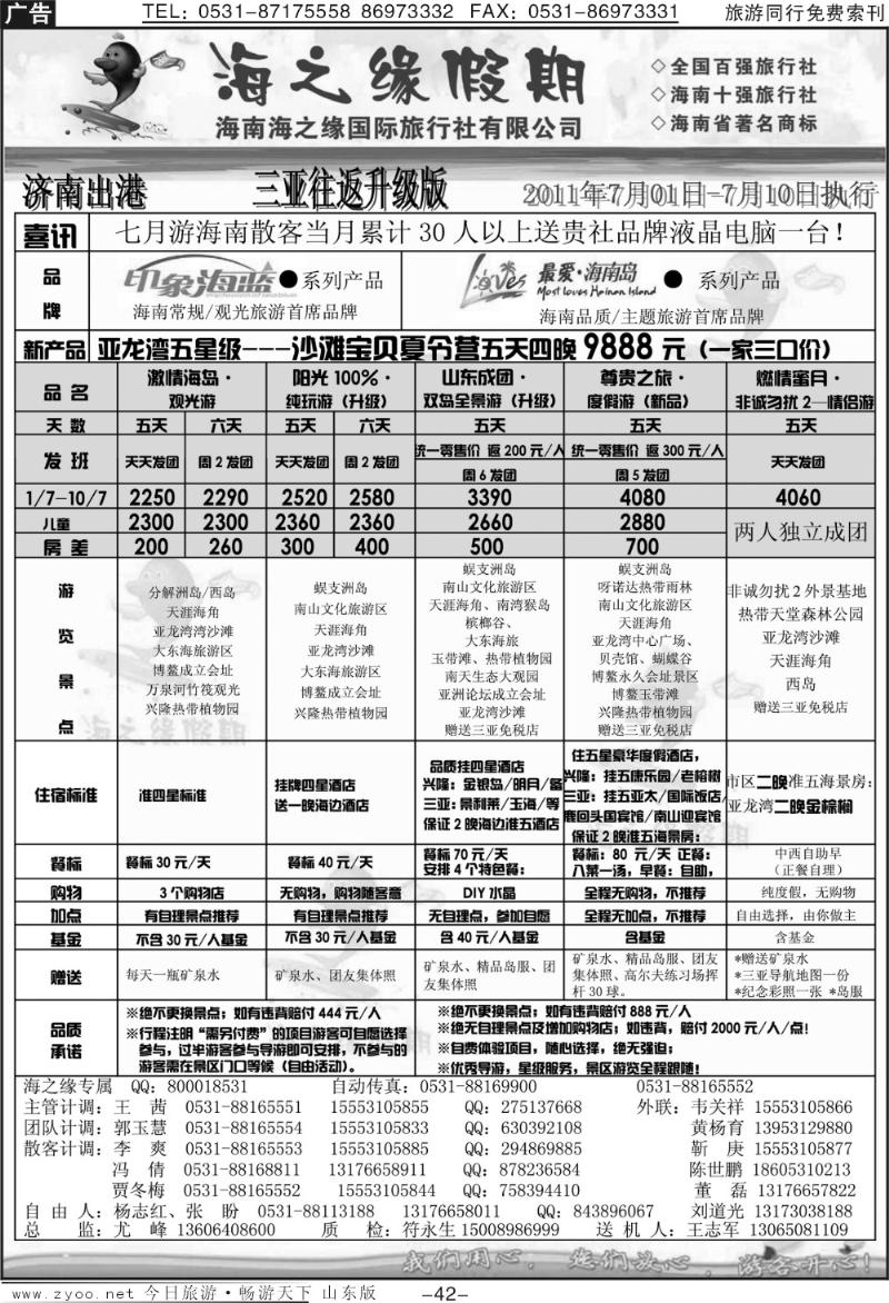 42p海之缘假期—海南专线