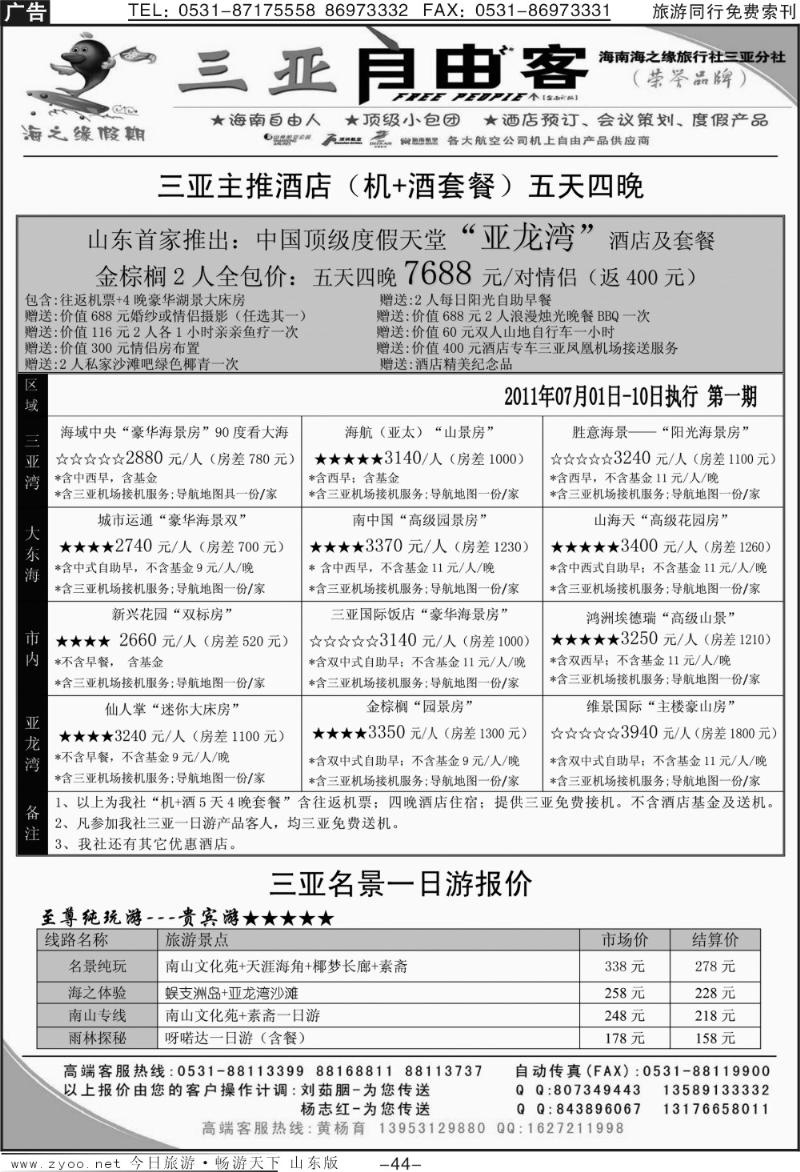 44p海之缘假期