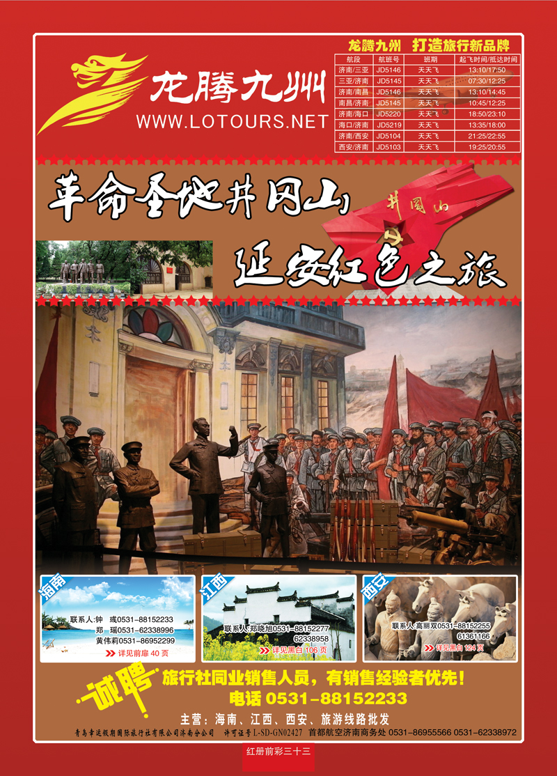 红册前彩33龙腾九州