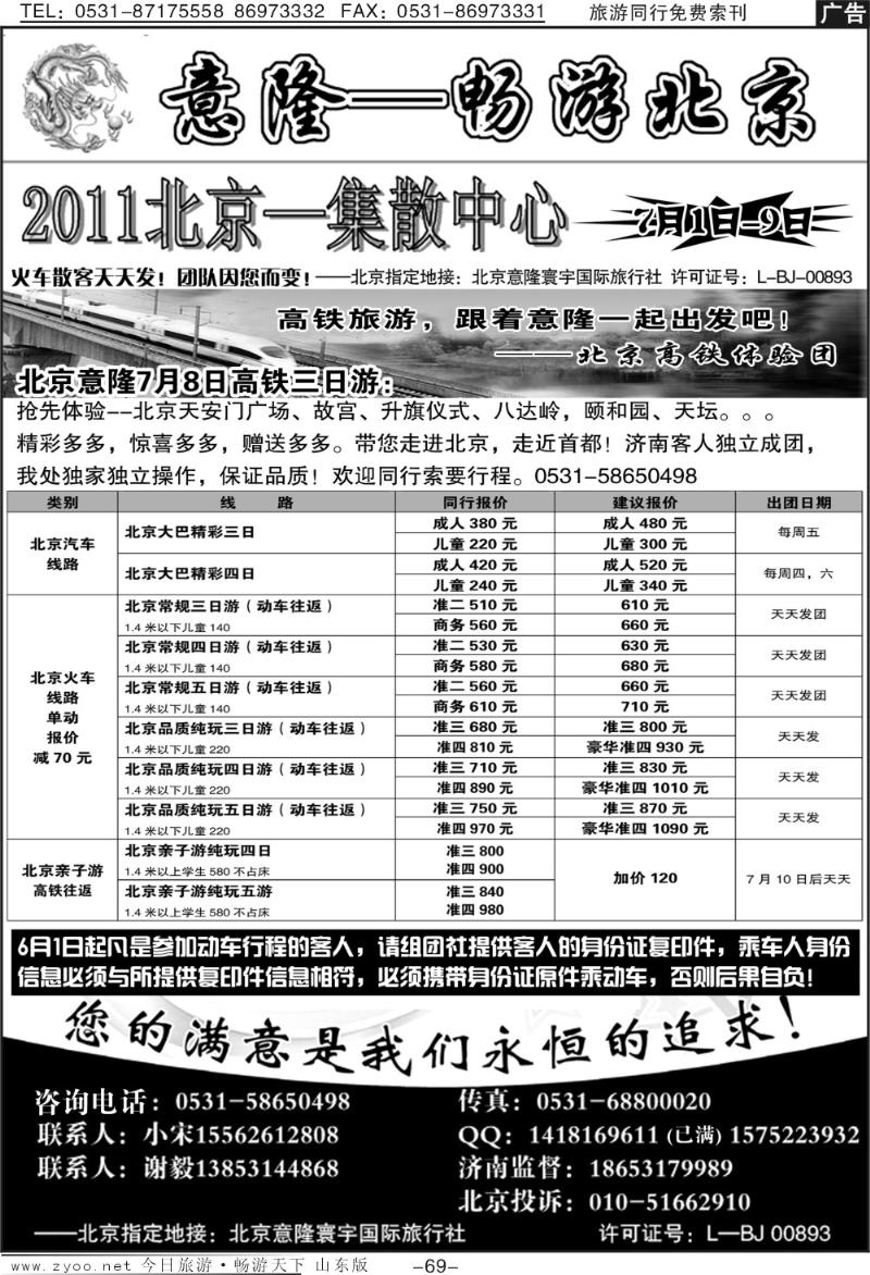 69p意隆旅游—北京意隆寰宇国际旅行社