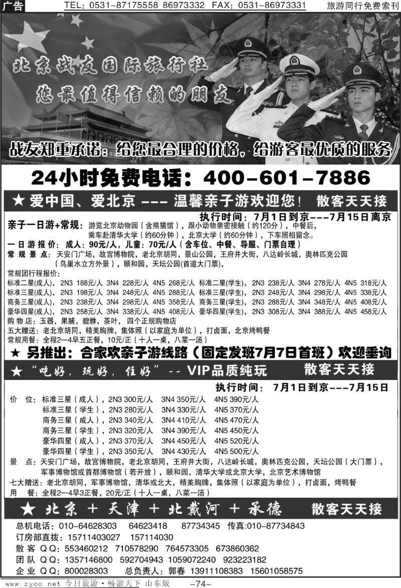 74p北京战友国际旅行社