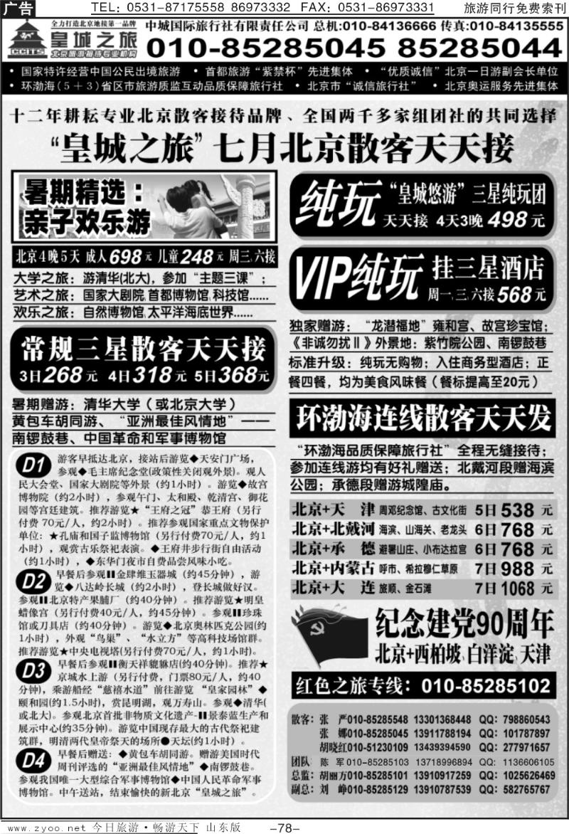 78p中城国际旅行社有限公司