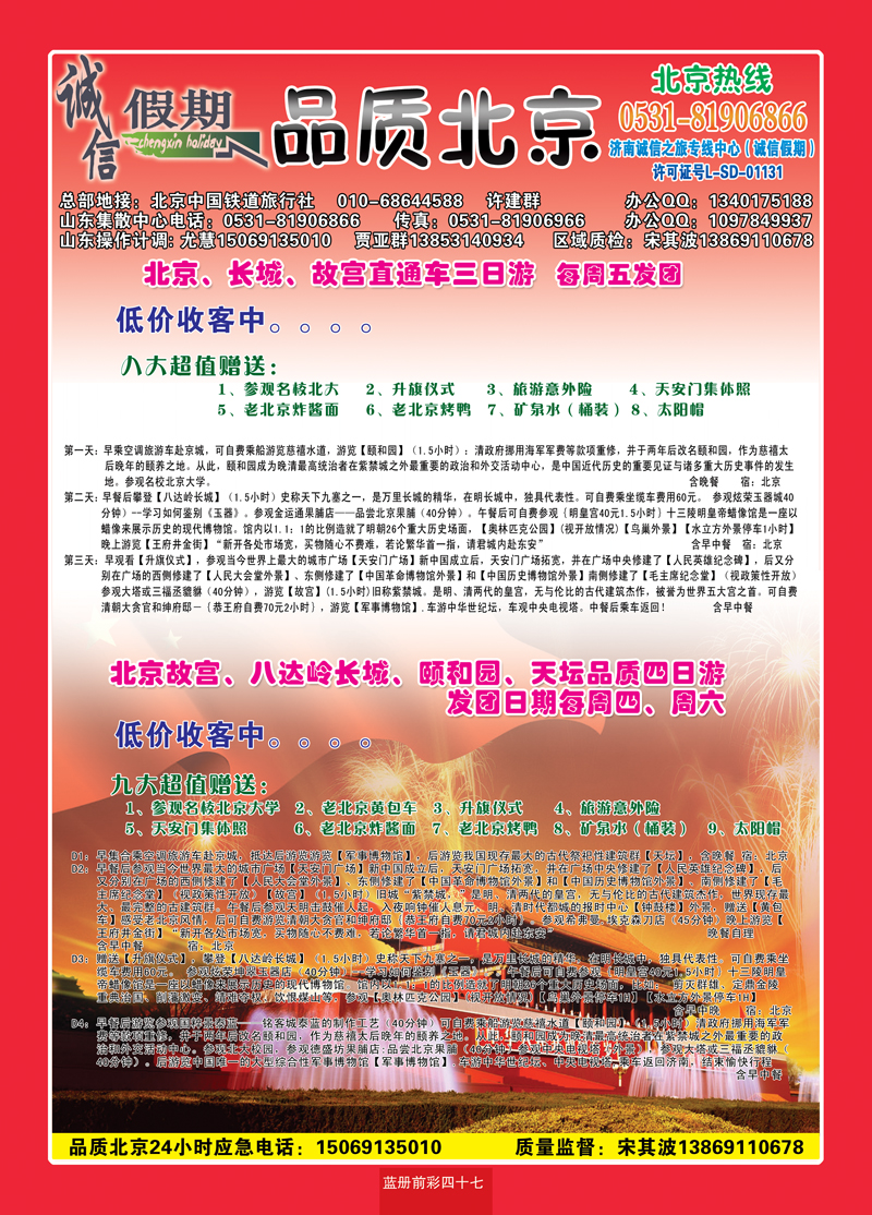 蓝册前彩47-诚信假期（品质北京）
