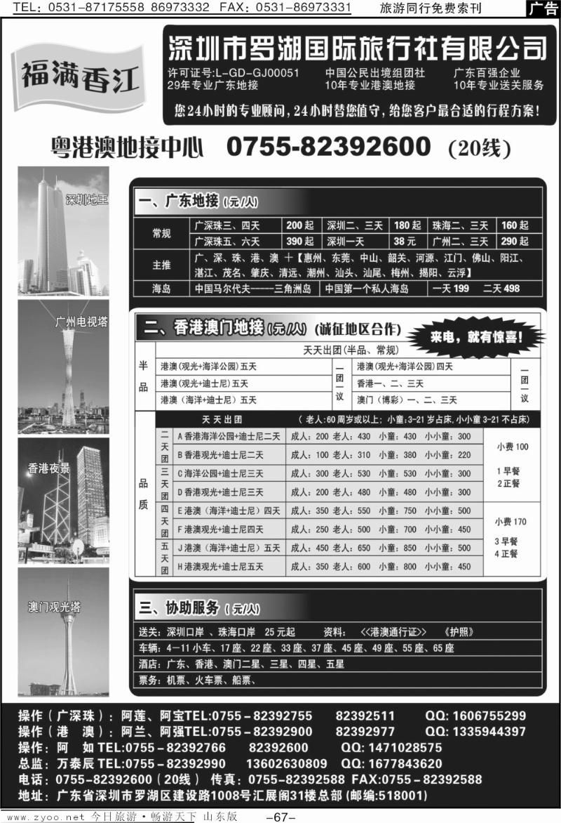 67p福满香江—港澳广东地接