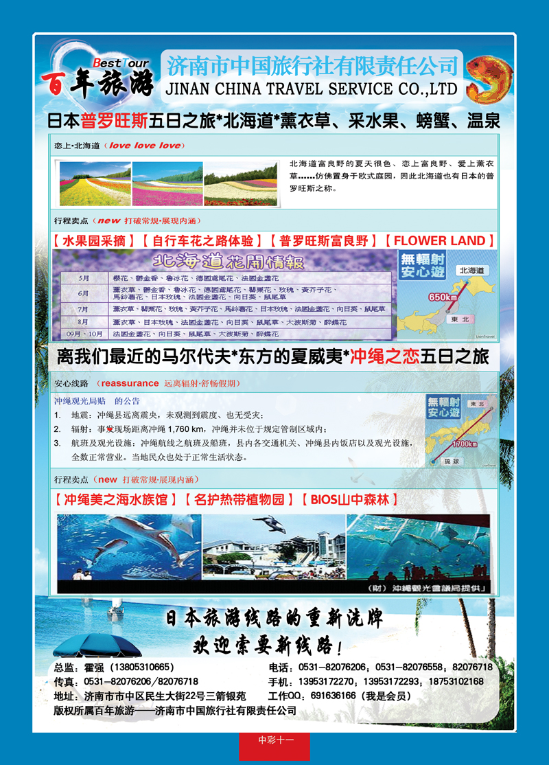中彩11百年旅游—济南市中旅