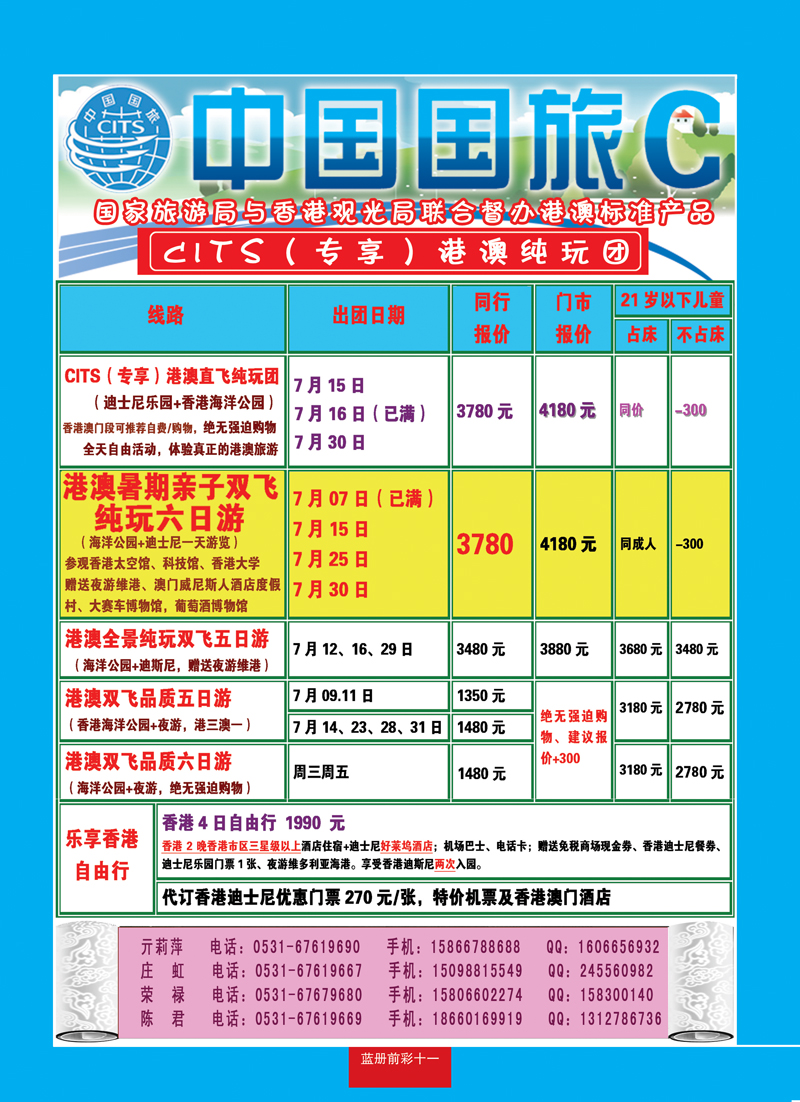 蓝册前彩11中国国旅港澳散拼