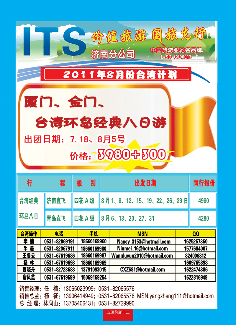 蓝册前彩13中国国旅-台湾