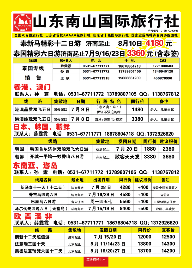 蓝册前彩16山东南山国际旅行社