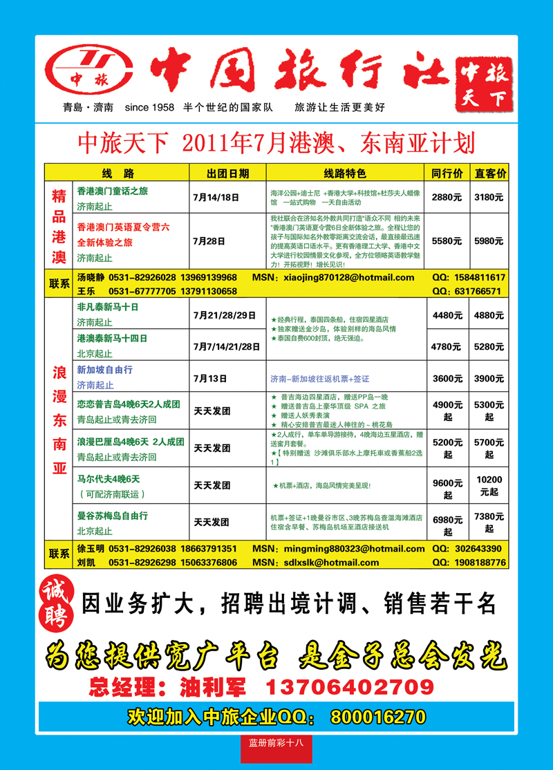蓝册前彩18中旅天下1港澳 东南亚