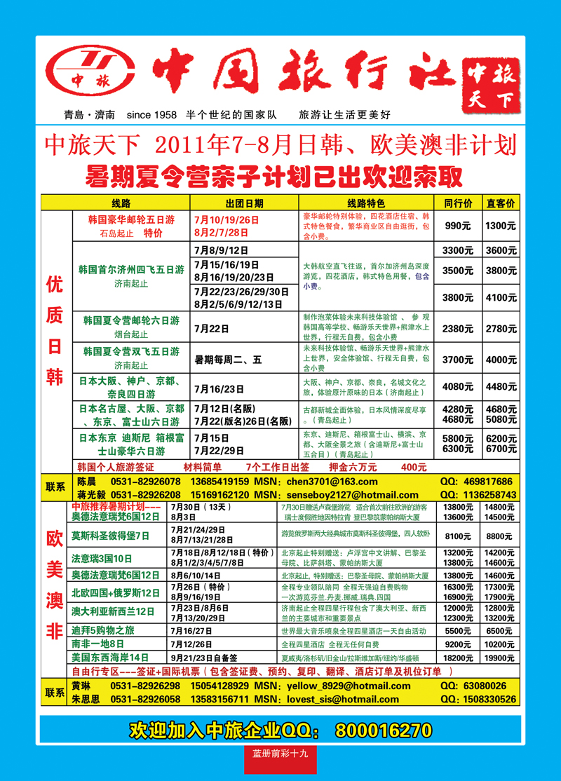 蓝册前彩19中旅天下2韩国 欧美澳非