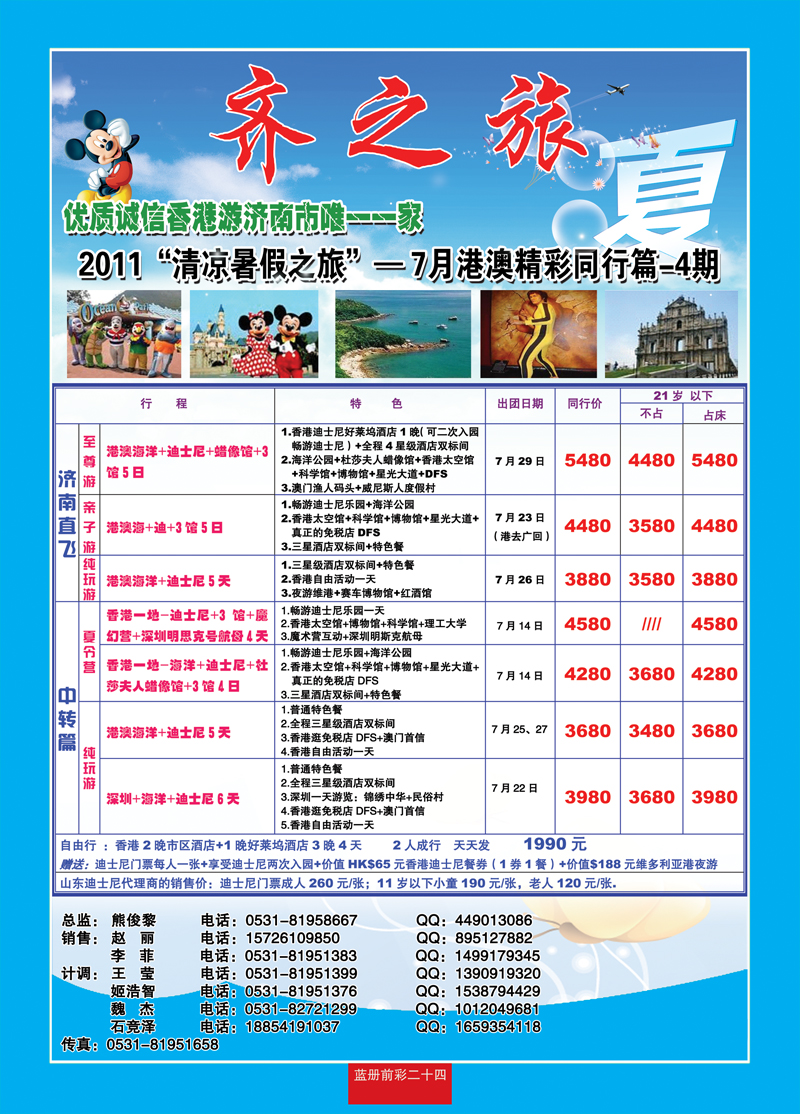 蓝册前彩24嘉华港澳