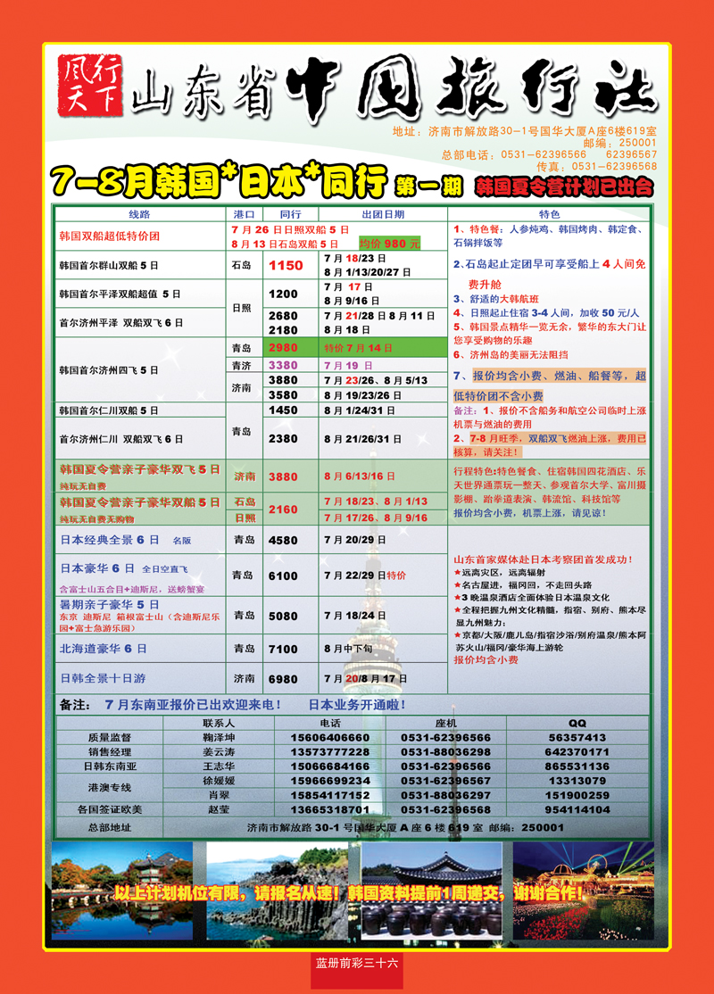 蓝册前彩36 山东省中旅—风行天下