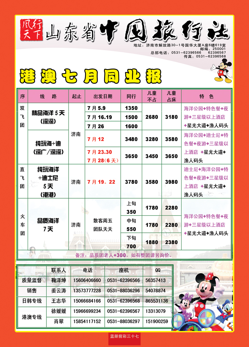 蓝册前彩37 山东省中旅—风行天下